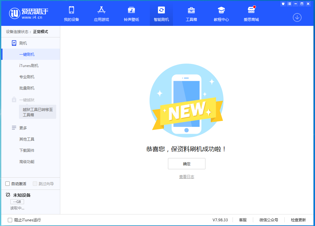 彭水苹果手机维修分享iOS 15.0.2 正式版升级_iOS 15.0.2 正式版一键刷机教程 
