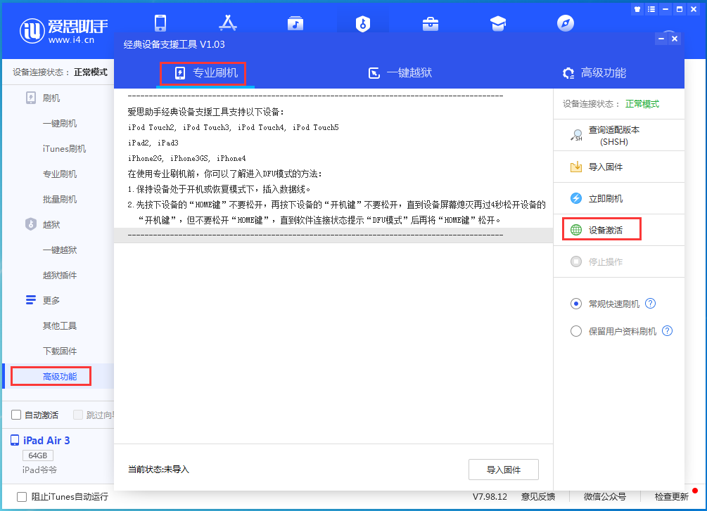 彭水苹果手机维修分享iOS 14.2正式版_iOS 14.2正式版一键刷机教程 