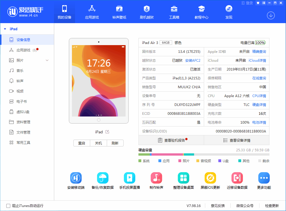 彭水苹果手机维修分享iOS 14 测试版_iOS 14 测试版一键刷机教程 